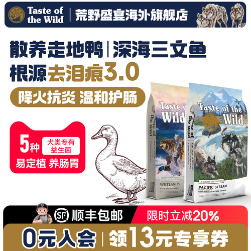 荒野盛宴美版鸭肉犬粮去泪痕
