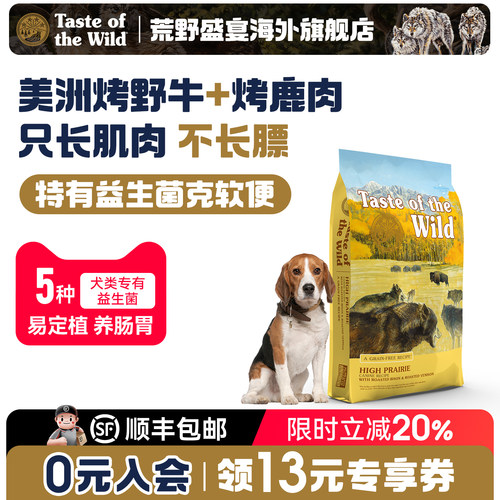 荒野盛宴成犬野牛烤鹿肉标粒狗粮
