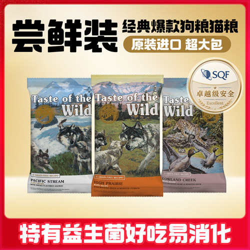 【惊喜盒子专拍】荒野盛宴烤野牛/三文鱼狗粮 鸭肉猫粮尝鲜装
