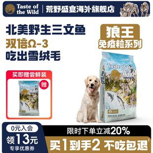 荒野盛宴狼王免疫粒犬粮烟熏三文鱼全阶狗粮12.7kg 下单送试吃