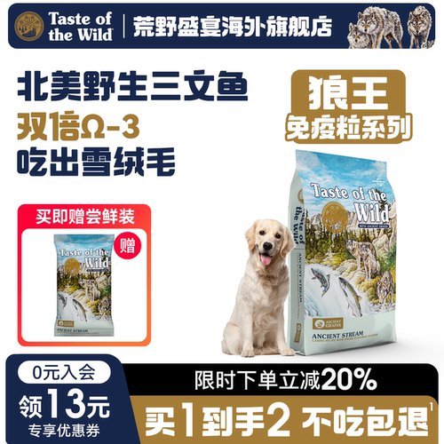 【下单送试吃】荒野盛宴狼王免疫粒犬粮烟熏三文鱼全阶狗粮12.7kg