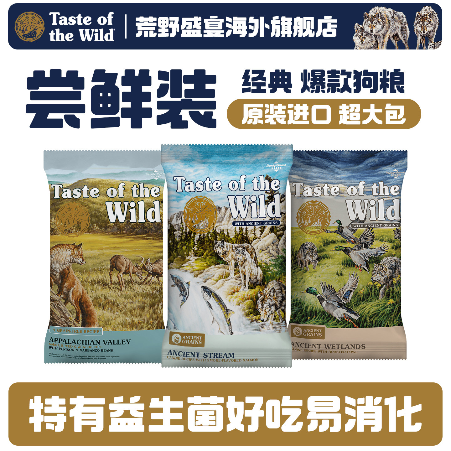 【限时尝鲜试吃】荒野盛宴狗粮 经典/狼王系列犬粮 尝鲜装150g/袋