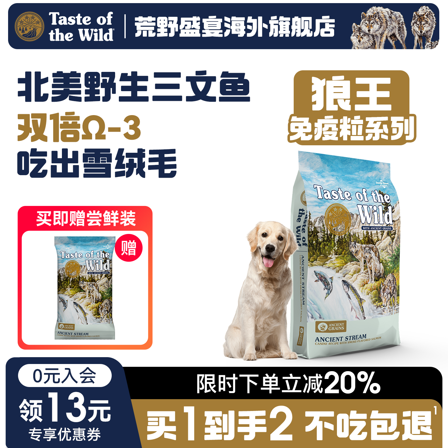 【下单送试吃】荒野盛宴狼王免疫粒犬粮烟熏三文鱼全阶狗粮12.7kg,宠物/宠物食品及用品,狗全价膨化粮,淘宝优惠券,粉丝福利购,淘宝优惠卷