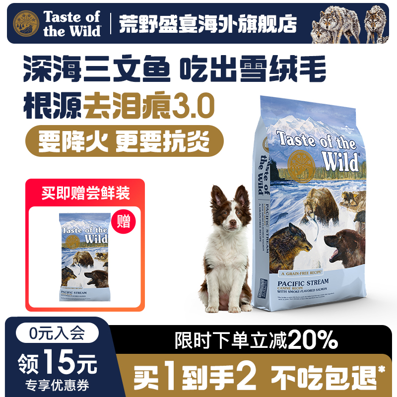 荒野盛宴犬粮美毛亮肤防掉毛