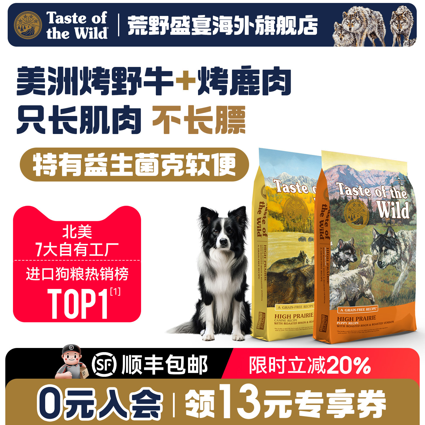 【官方旗舰】荒野盛宴美版 烤野牛烤鹿肉狗粮 幼成犬粮12.7kg