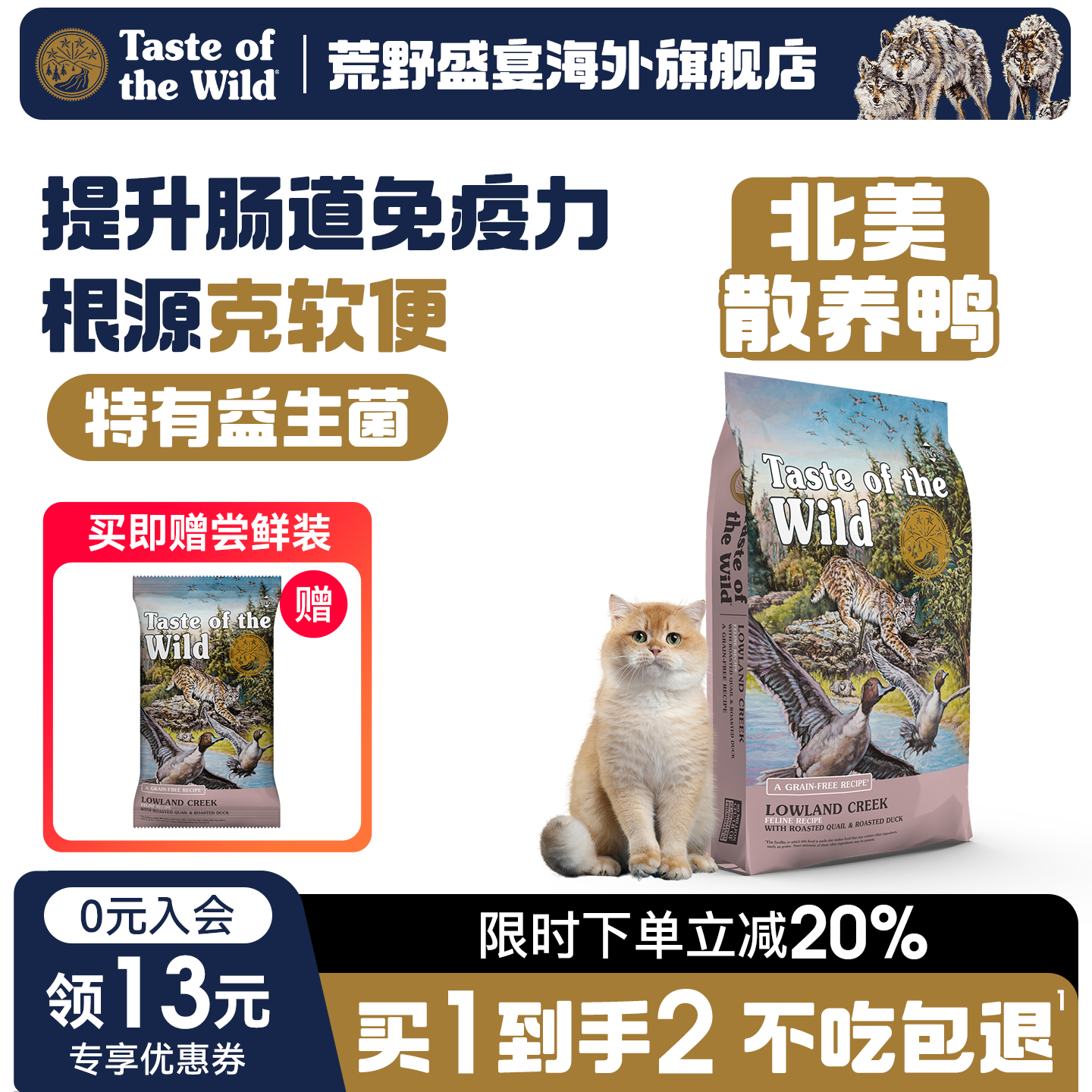 【下单送试吃】荒野盛宴美版无谷鸭肉全猫粮清热去火泪痕克软便