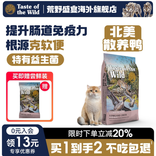 荒野盛宴全阶段猫粮美国进口