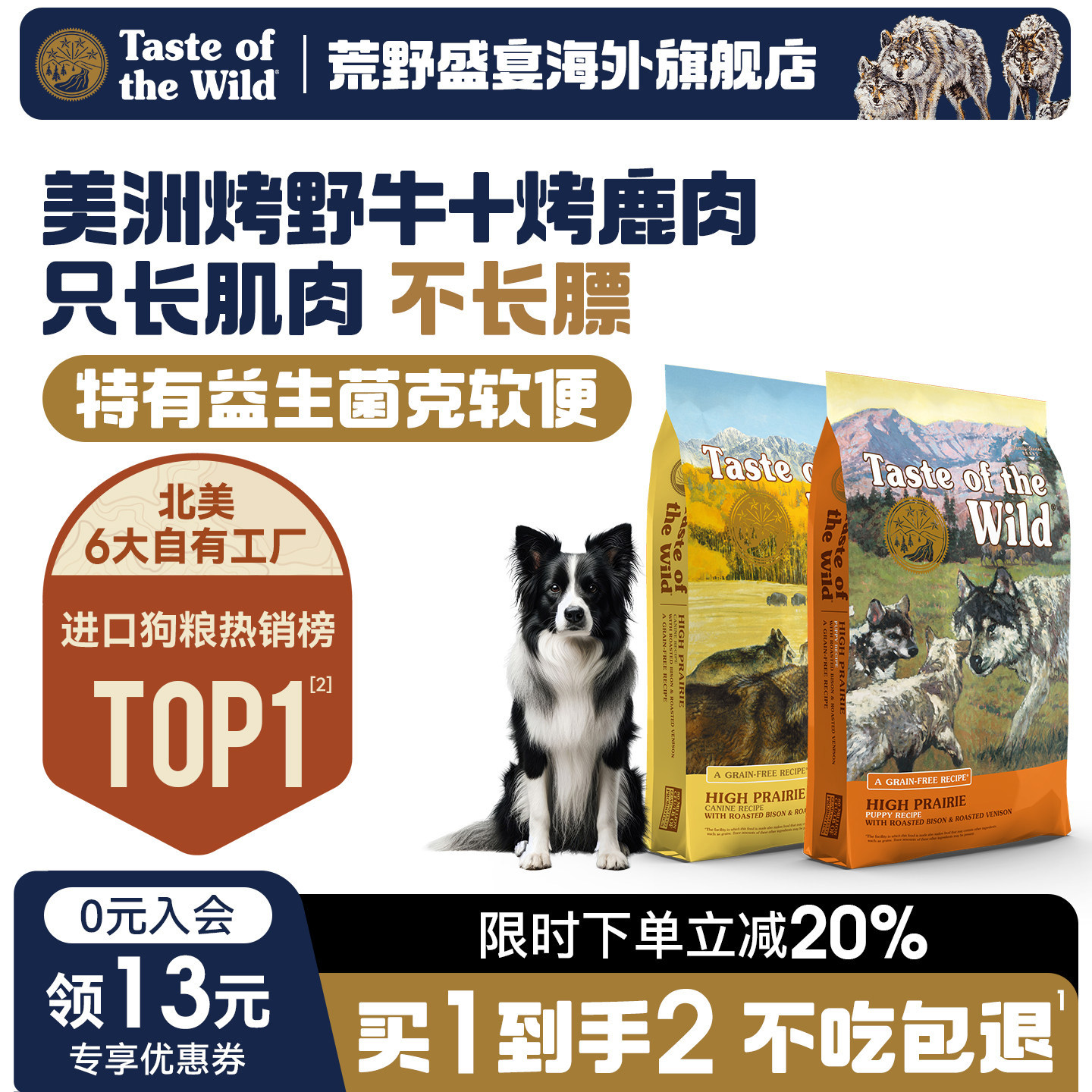【顺丰发货】荒野盛宴美版 烤野牛烤鹿肉狗粮 幼成犬粮12.7kg