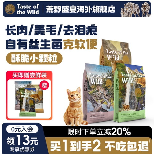 荒野盛宴猫粮美毛亮肤软便克星