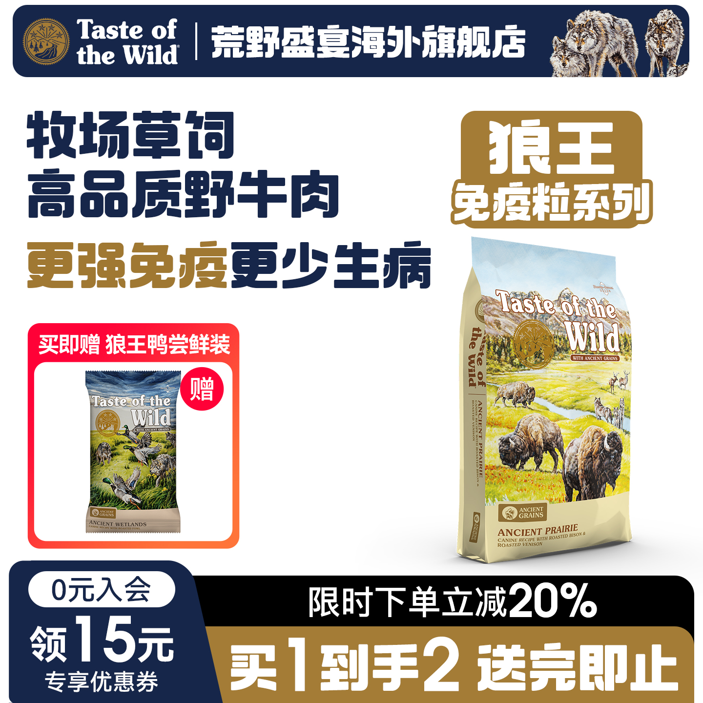 荒野盛宴狼王烤野牛提高免疫力