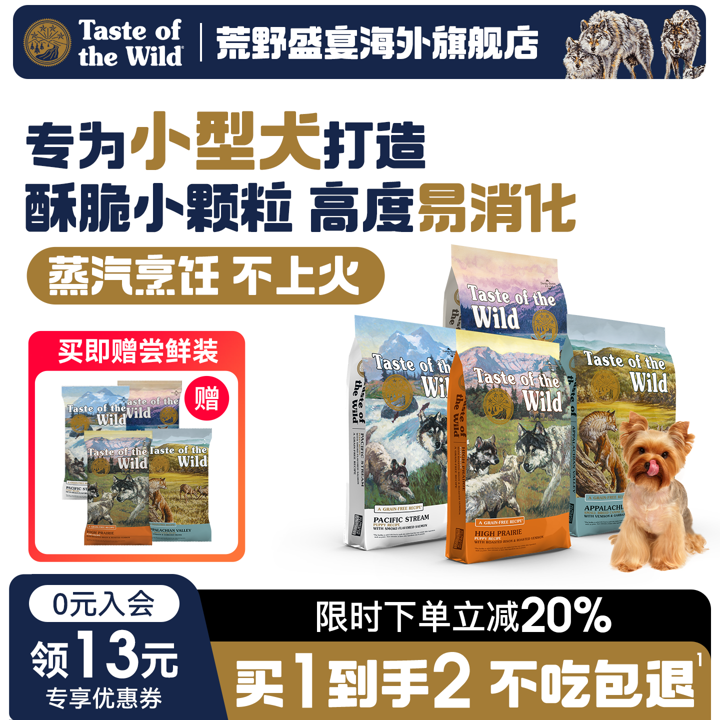 【下单送试吃】荒野盛宴美版 进口小型犬小颗粒狗粮 野牛鹿泰迪粮