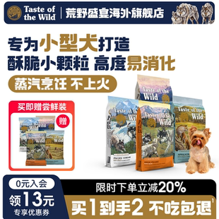 进口小型犬小颗粒狗粮 荒野盛宴美版 野牛鹿泰迪粮 下单送试吃