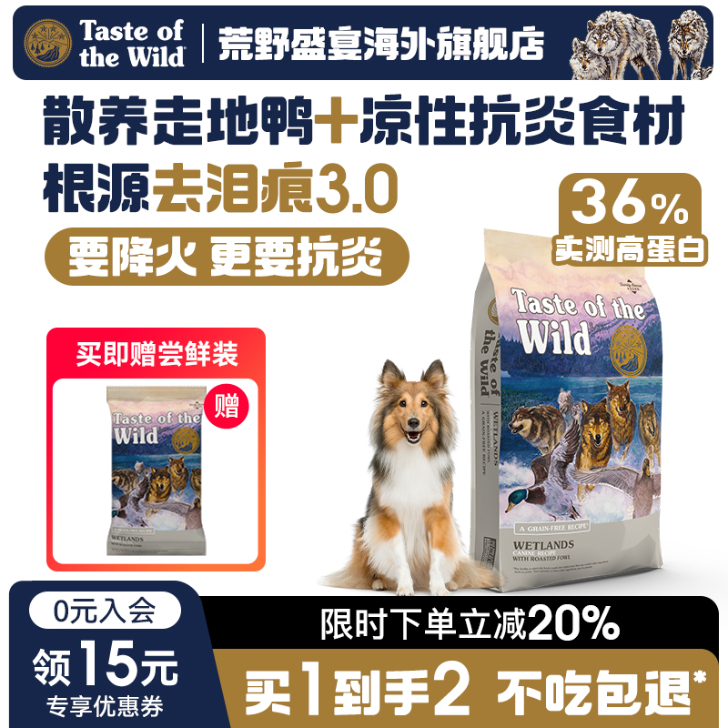 荒野盛宴鸭肉犬粮祛火清热去泪痕