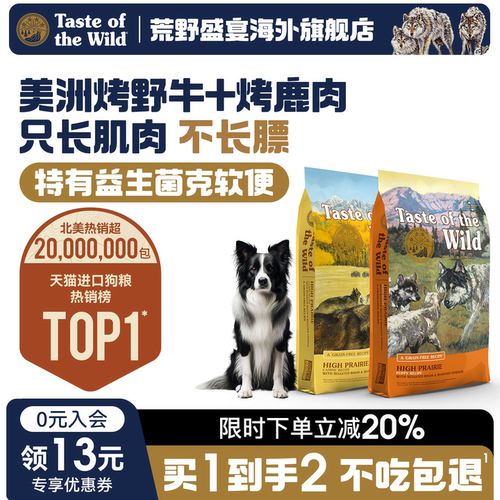 荒野盛宴全犬野牛烤鹿肉幼粒狗粮