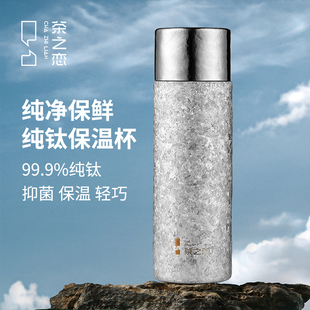 男高端杯子女焖泡茶杯 茶之恋纯钛保温杯双层钛杯新款 官方正品