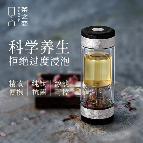 茶之恋小型一人养生杯茶水分离杯