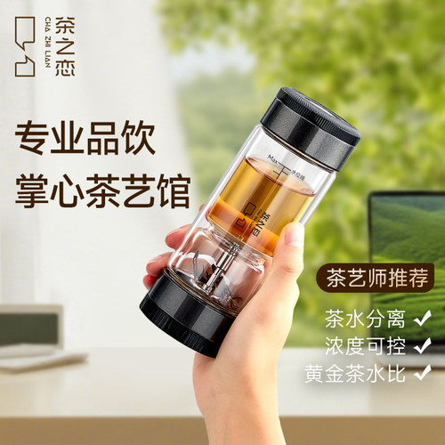 茶之恋迷你泡茶杯茶水分离杯