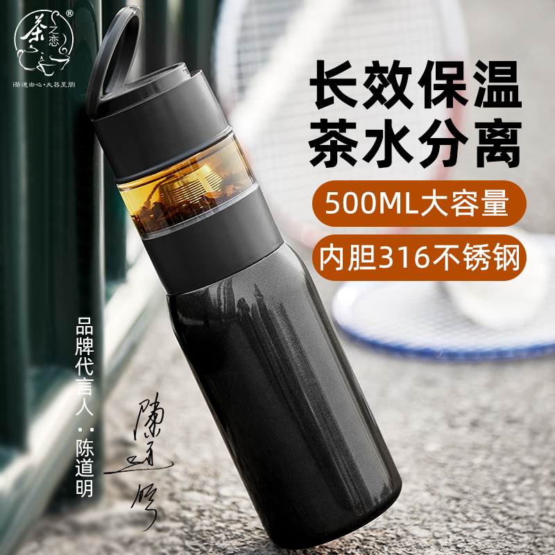 茶之恋茶水分离保温杯男水杯316不锈钢茶杯大容量泡茶杯便携杯子
