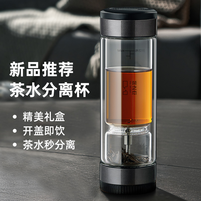 【2023新品】茶之恋茶水分离杯双层玻璃泡茶杯个人专用高档男杯子