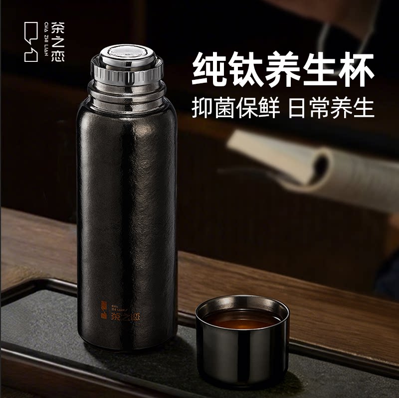 茶之恋纯钛养生保温杯焖茶杯2026男款大容量钛杯便携高端礼物送礼