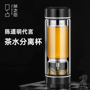 茶之恋茶水分离玻璃泡茶杯子男专用双层高档茶杯隔热透明便携水杯