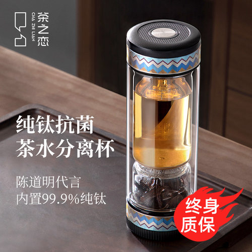 茶之恋彩钛版茶水分离杯高档礼盒