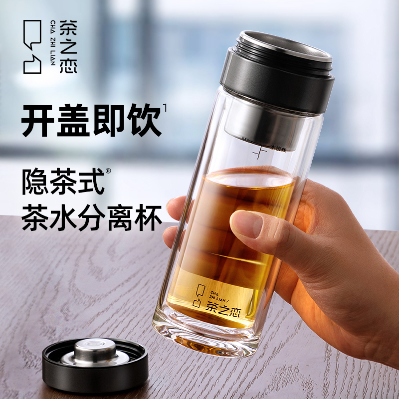茶之恋2025新款茶水分离杯男大容量玻璃杯双层隔热泡茶杯高档水杯