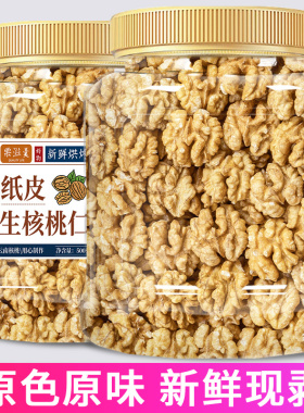 核桃仁2025新货孕新鲜妇去皮原味烘焙坚果零食打豆浆用生熟核桃仁