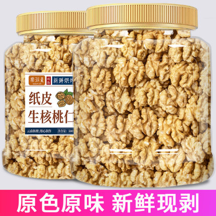 核桃仁2024新货孕新鲜妇去皮原味烘焙坚果零食打豆浆用生熟核桃仁