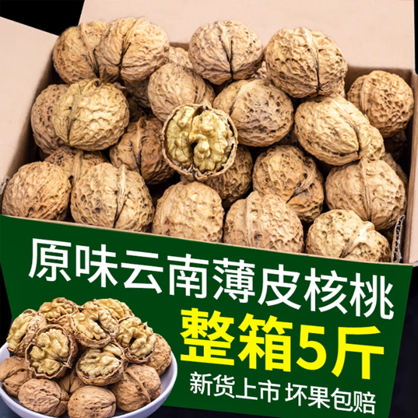 2026纸皮核桃新货云南新鲜老树核桃干货孕可吃妇原味坚果薄皮核桃