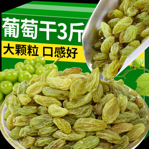 新疆葡萄干大颗粒免洗特产级独小包装零食冰粉官方旗舰店商用批发