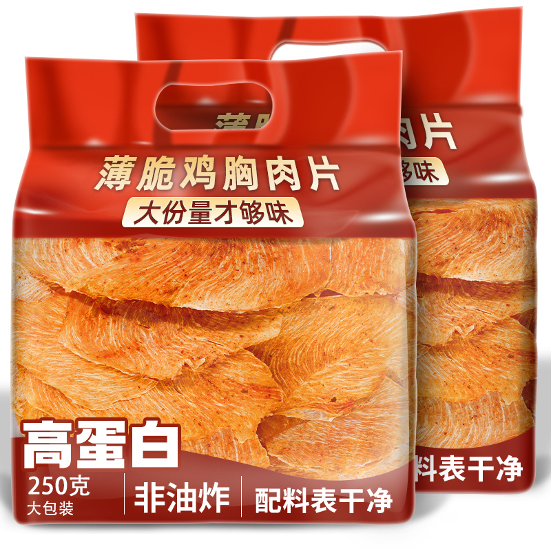 薄脆鸡肉片风干鸡胸肉脆片高蛋白减0健身卡脂解馋休闲零食鸡肉干