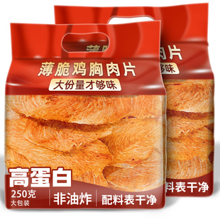 薄脆鸡肉片风干鸡胸肉脆片高蛋白减0健身卡脂解馋休闲零食鸡肉干