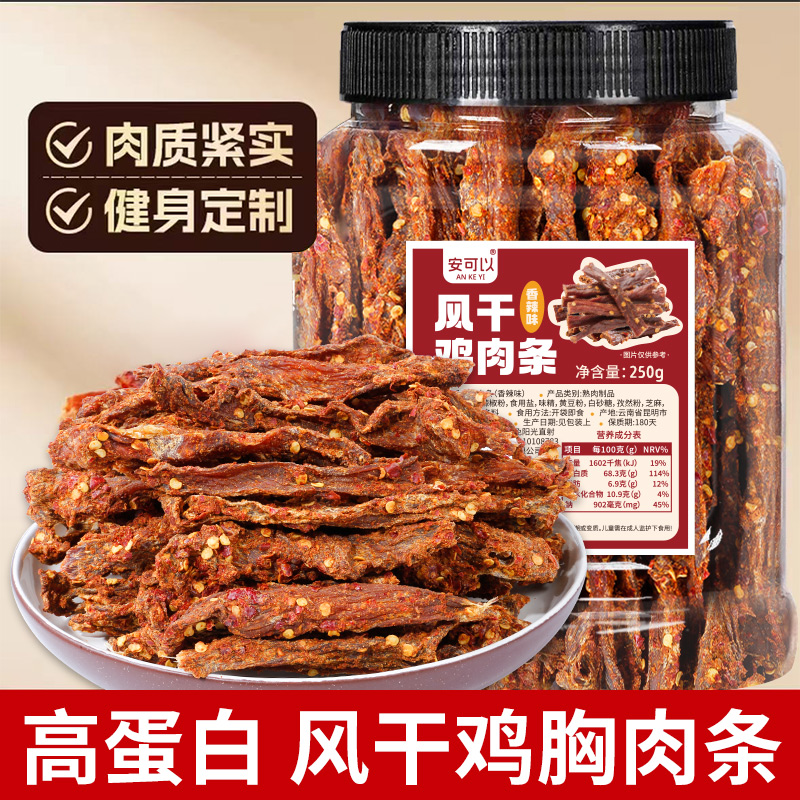 风干鸡肉干低脂高蛋白代餐零食