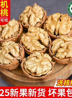 云南有机核桃新货绿色0添加