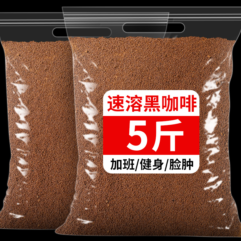 云南黑咖啡无蔗糖0脂减燃健身美式小粒咖啡粉速溶旗舰店商用批发