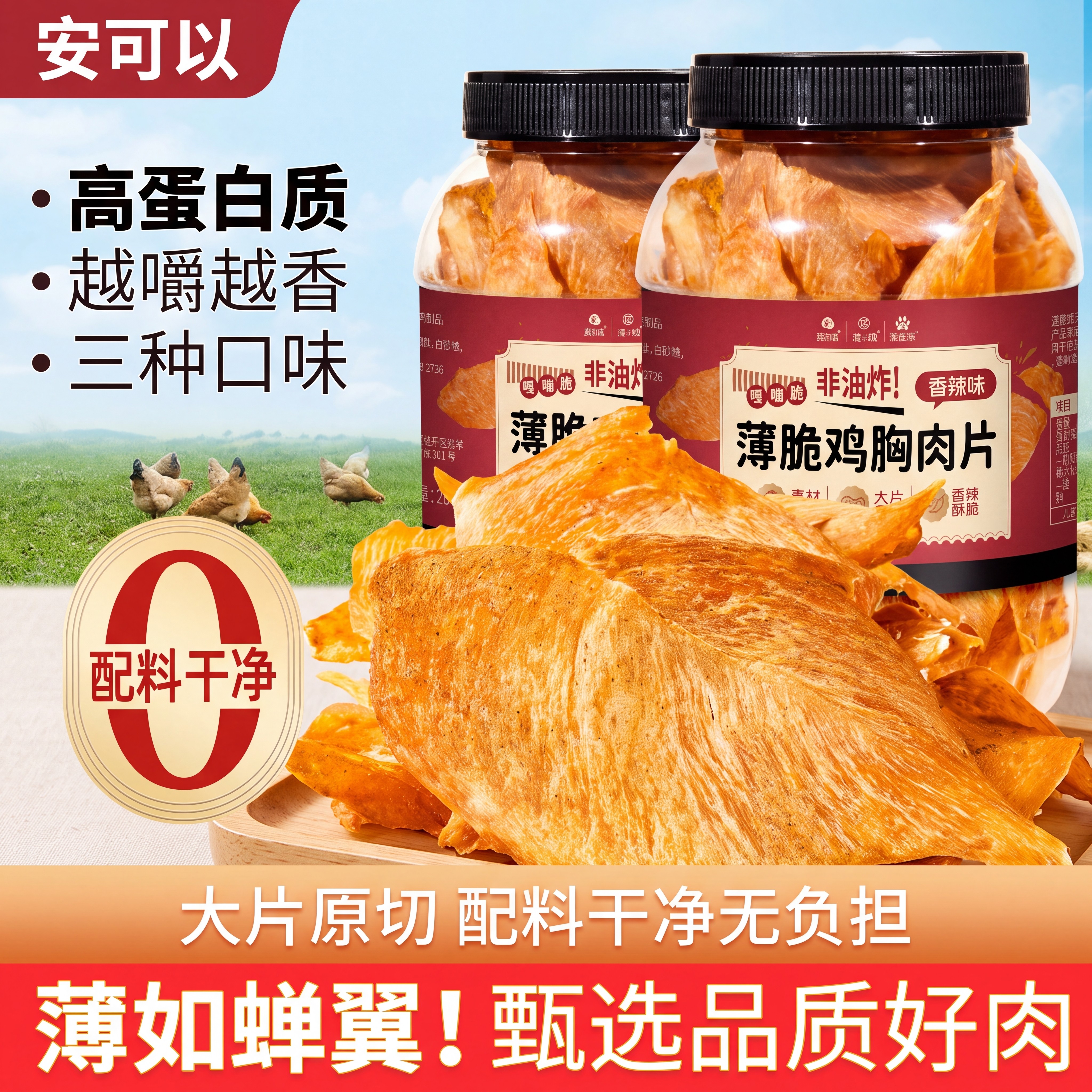 无油烘焙高蛋白鸡胸肉脆片图片