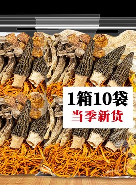 云南特产菌汤包松茸羊肚菌干货炖鸡煲汤食材七彩菌菇汤料包旗舰店