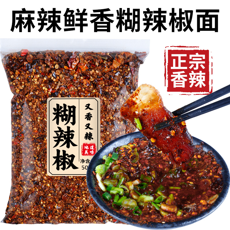 云贵特产木姜子柴火糊辣椒面500g