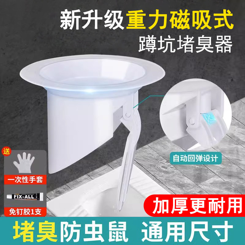 厕所防臭堵臭器通用防返臭神器