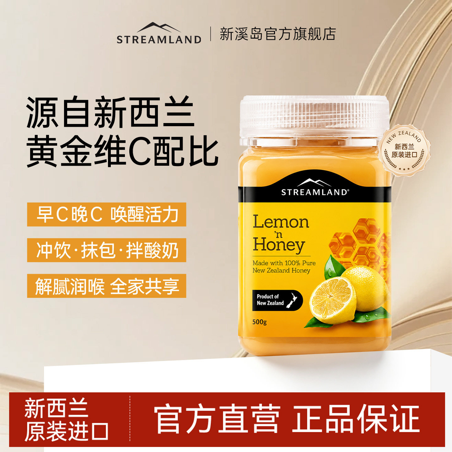 Streamland新溪岛柠檬蜜500g维C纯正天然新西兰进口水果蜂蜜冲饮