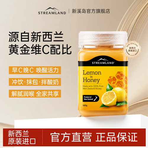 Streamland蜂蜜500g新西兰