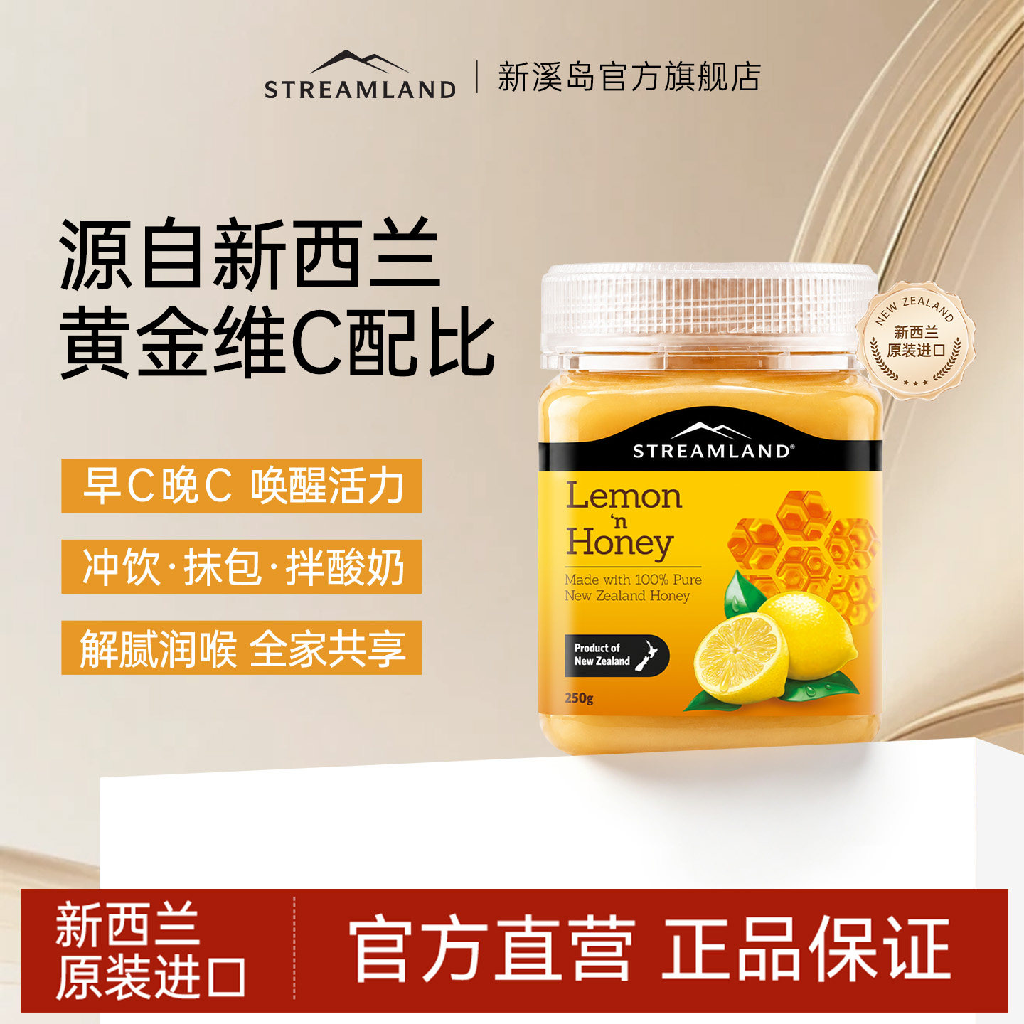 新溪岛柠檬蜂蜜富含维C水果蜂蜜新西兰原装进口酸甜可口日常冲调