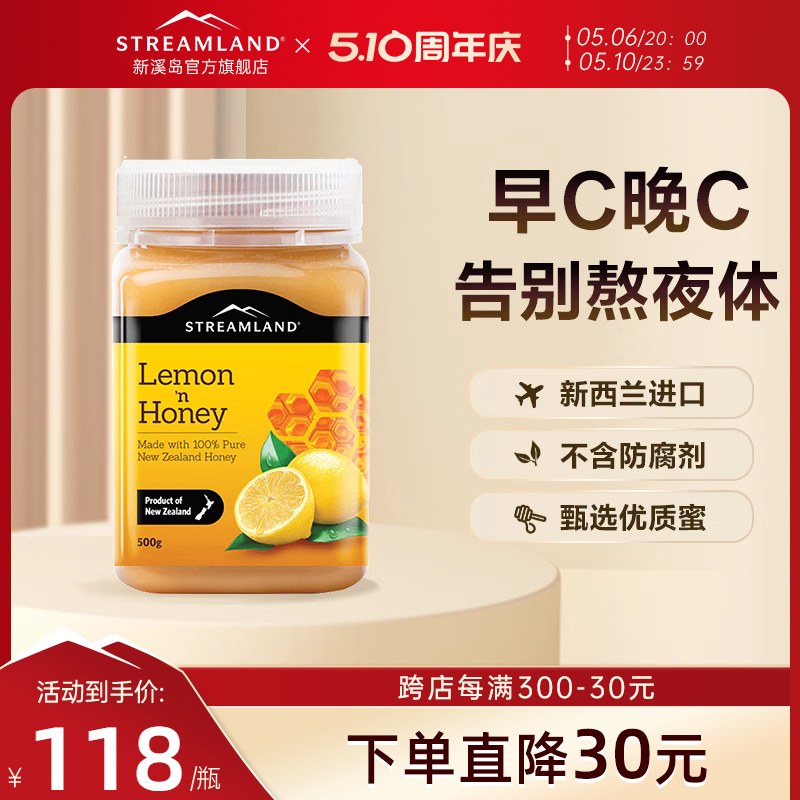 Streamland蜂蜜500g新西兰