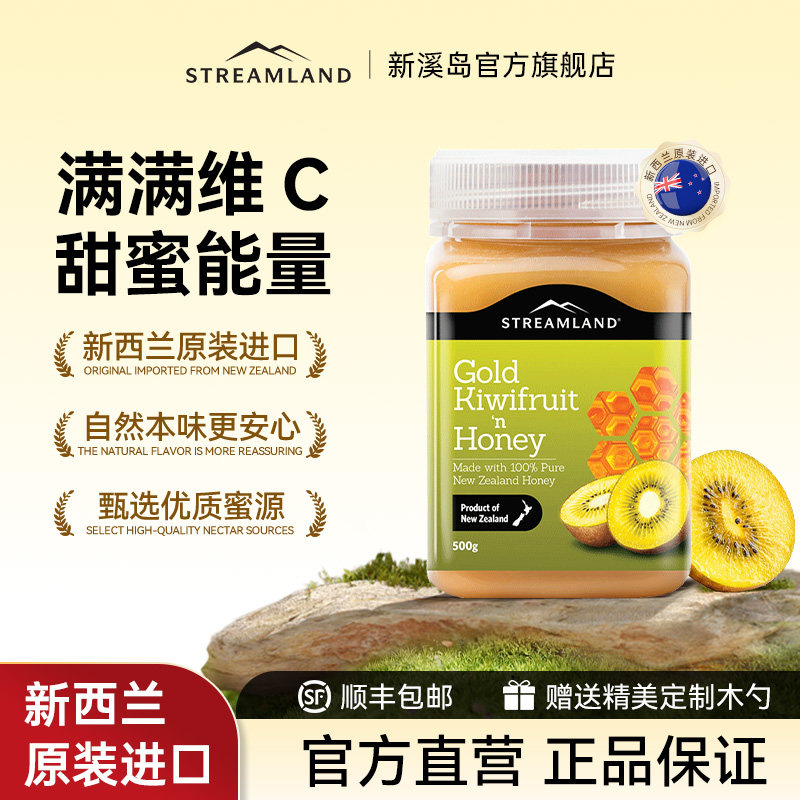 Streamland新溪岛猕猴桃蜜奇异果蜂蜜500g儿童孕妇纯正新西兰进口