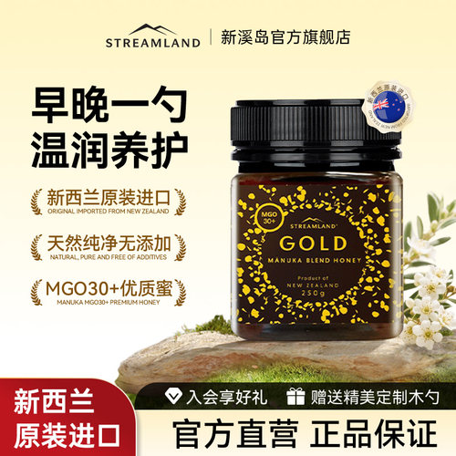 新溪岛新西兰mgo30+蜂蜜麦卢卡