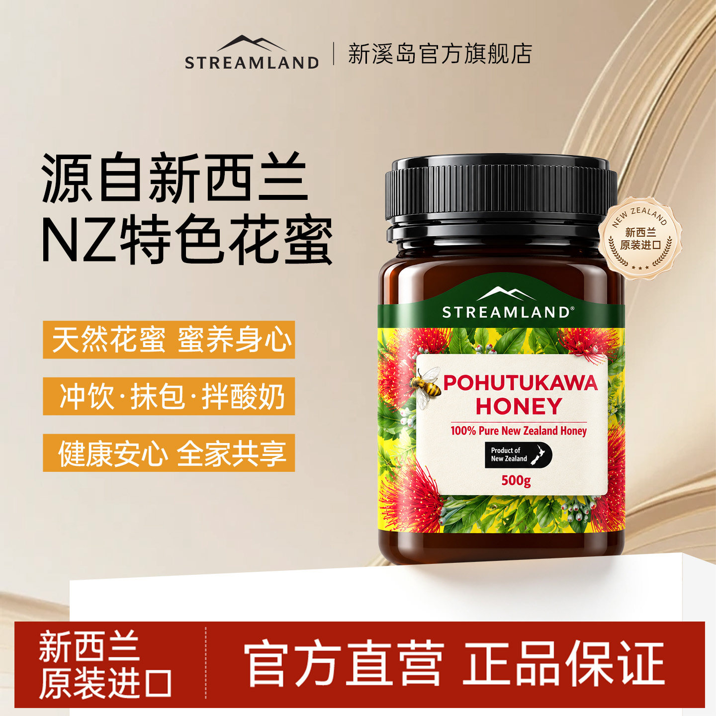 Streamland新溪岛圣诞花蜂蜜500g纯正天然新西兰原装进口送长辈