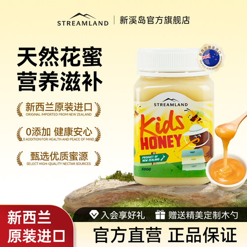 Streamland儿童蜂蜜原装进口500g