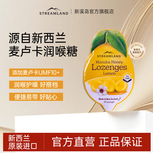 Streamland新溪岛麦卢卡蜂蜜润喉糖柠檬味糖果 有效期至27年3月