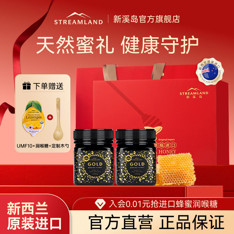 新溪岛麦新西兰麦卢卡蜂蜜UMF15+250g礼盒装长辈赠送礼物营养佳品